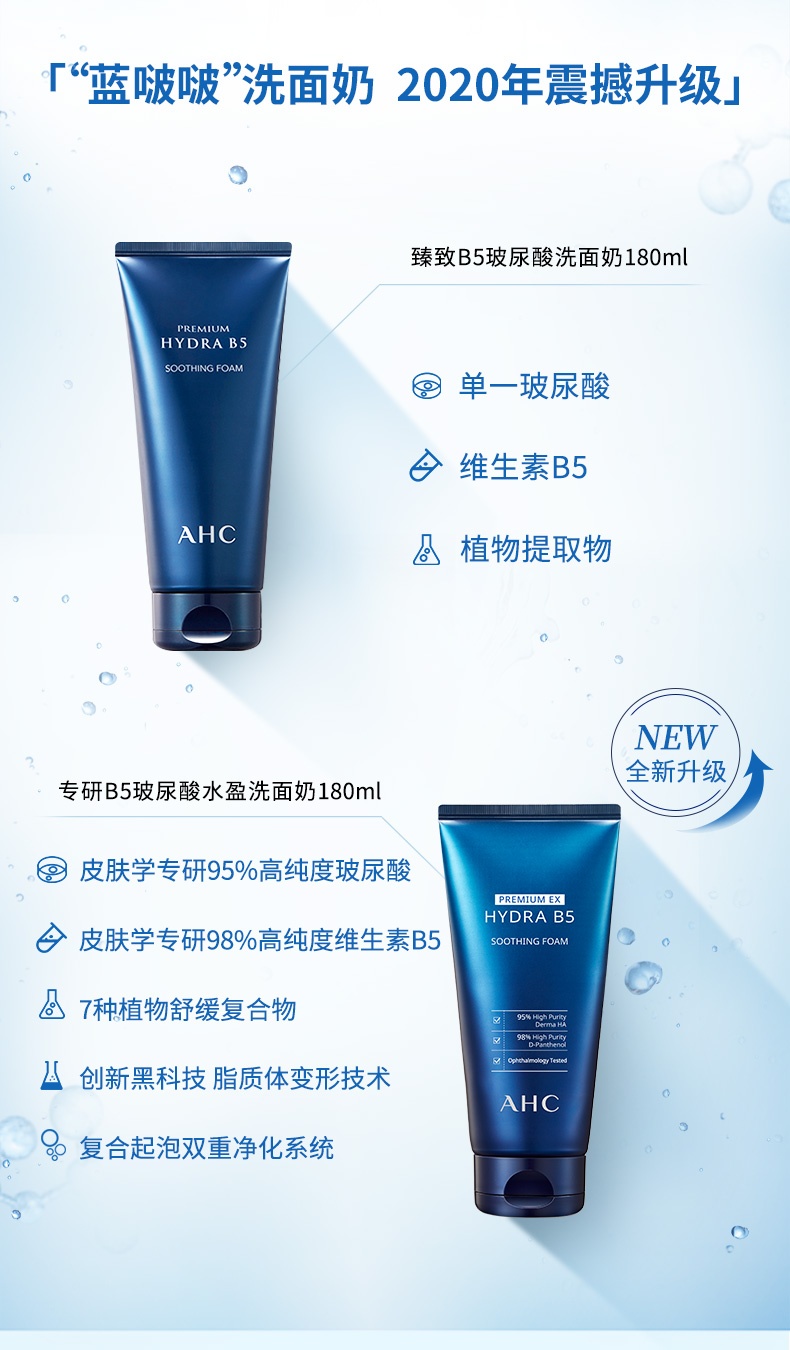 商品[国内直发] AHC|AHC B5玻尿酸洗面奶控油学生补水保湿男女泡沫洁面乳AHC洗面奶AHC洁面180ml/支,价格¥84,第6张图片详细描��述