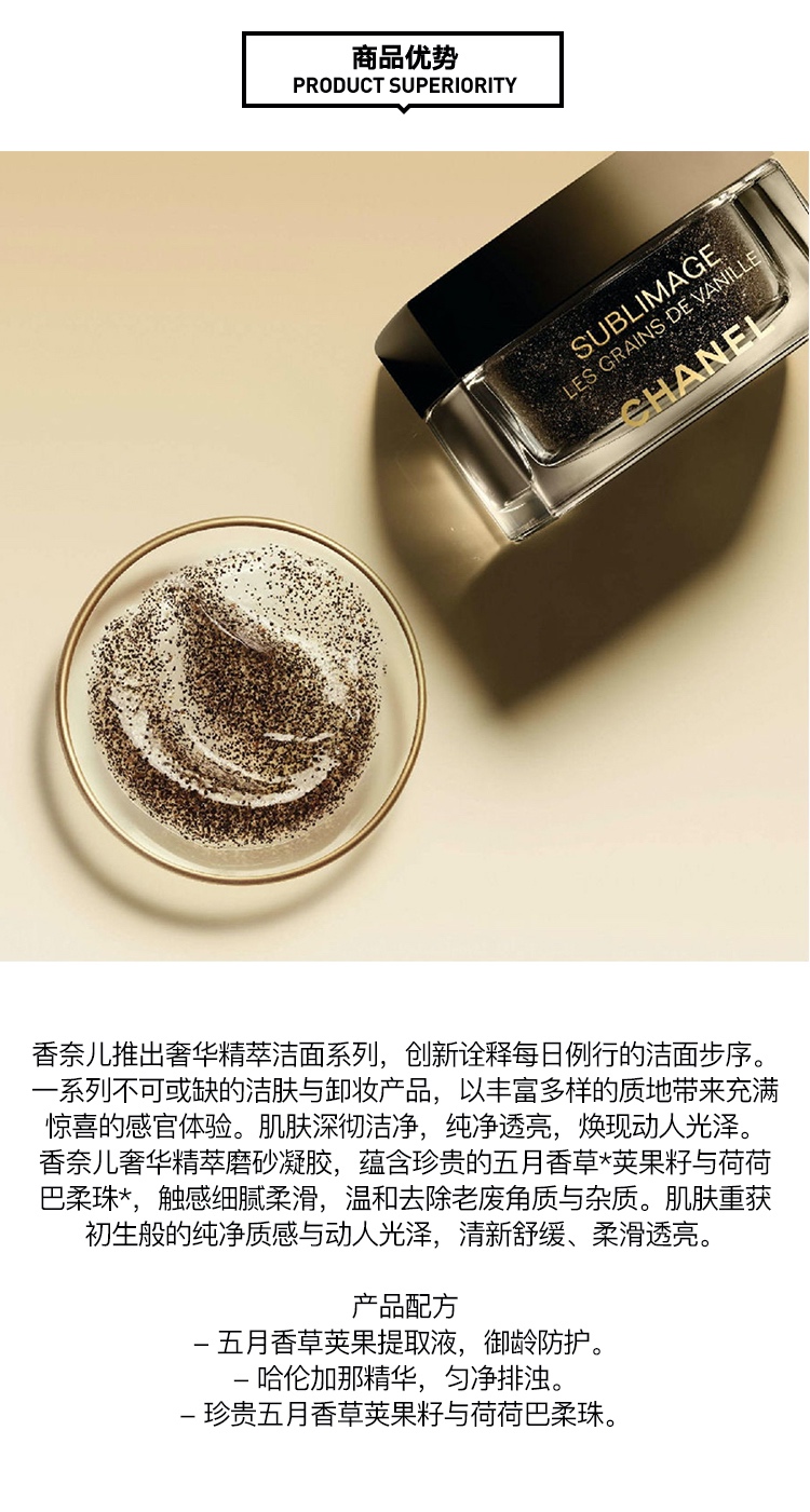 商品Chanel|Chanel香奈儿奢华精萃脸部磨砂凝胶50G,价格¥1187,第3张图片详细描述