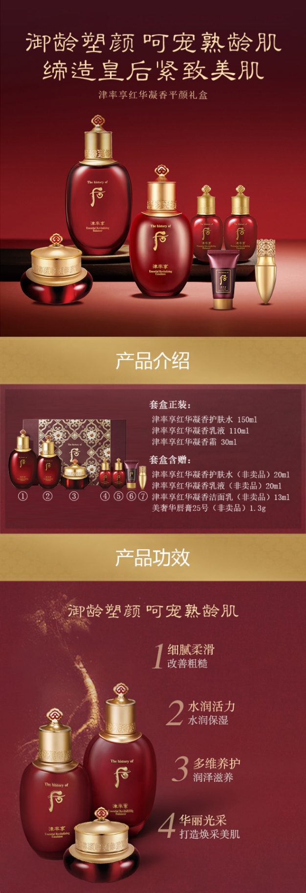 商品WHOO|Whoo后津率享套盒红华凝香水乳面部护肤套装,价格¥842,第1张图片详细描述