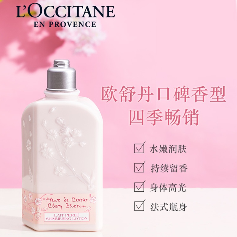 商品L'Occitane|L'occitane欧舒丹甜蜜樱花润肤露身体乳250ml,价格¥182,第7张图片详细描述