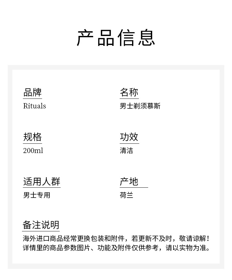 商品Rituals|仪式 男士剃须慕斯200ml 快速剃须,价格¥134,第5张图片详细描述