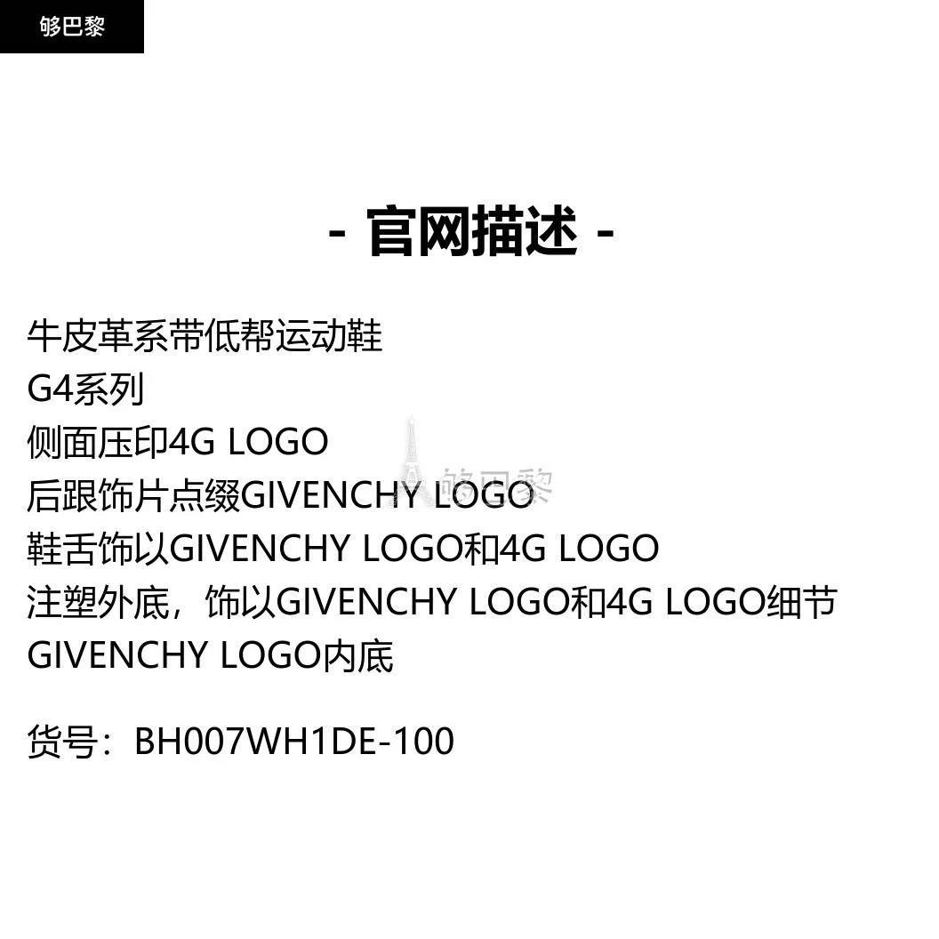 商品Givenchy|包邮包税【预售7天发货】 GIVENCHY纪梵希 24春夏 男士 休闲运动鞋 G4低帮运动鞋 BH007WH1DE-100,价格¥5532,第2张图片详细描述