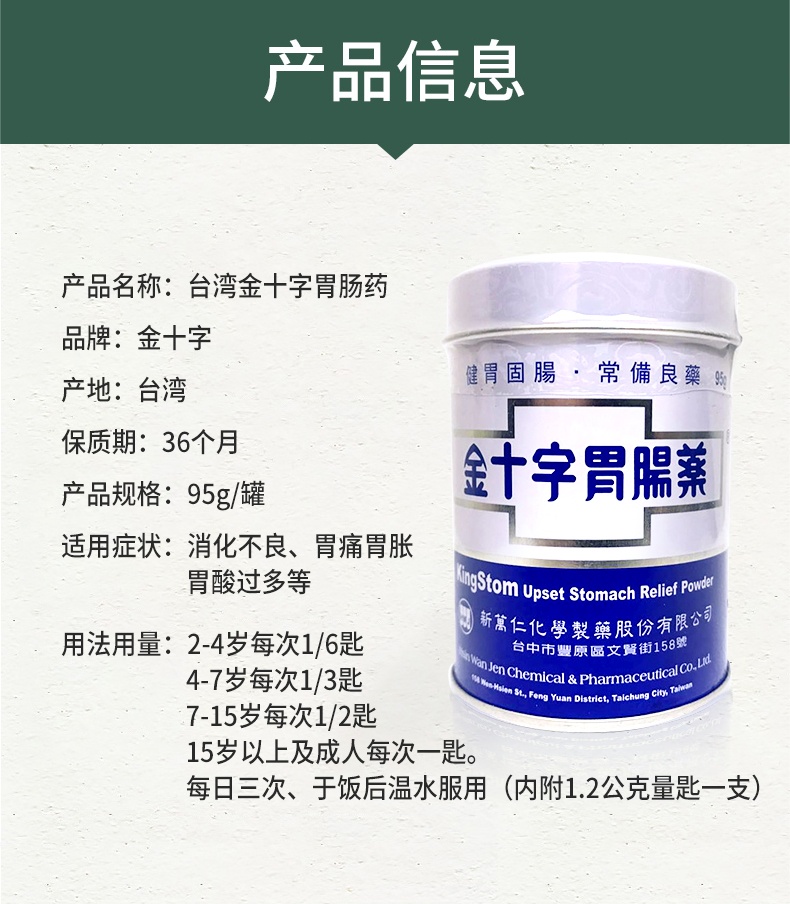 商品OHTA'S ISAN|台湾金十字胃肠药95g/罐,价格¥104,第8张图片详细描述