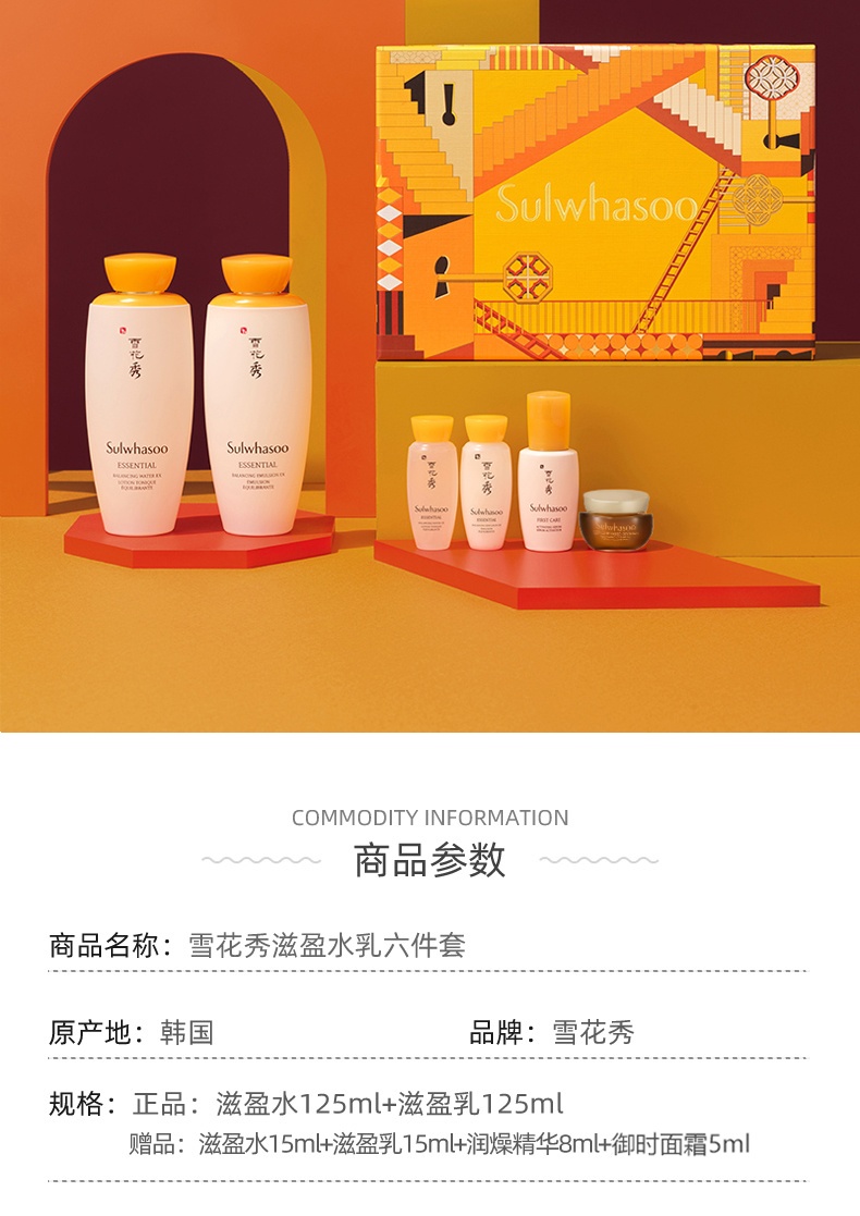 商品[国内直发] Sulwhasoo|新版雪花秀滋盈肌本润颜水乳套装 补水修护保湿护肤,价格¥554,第2张图片详细描述