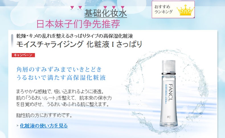 商品[国内直发] FANCL|FANCL 芳珂 无添加水盈水乳套装（补湿液 30毫升+乳液 30毫升）,价格¥211,第3张图片详细描述
