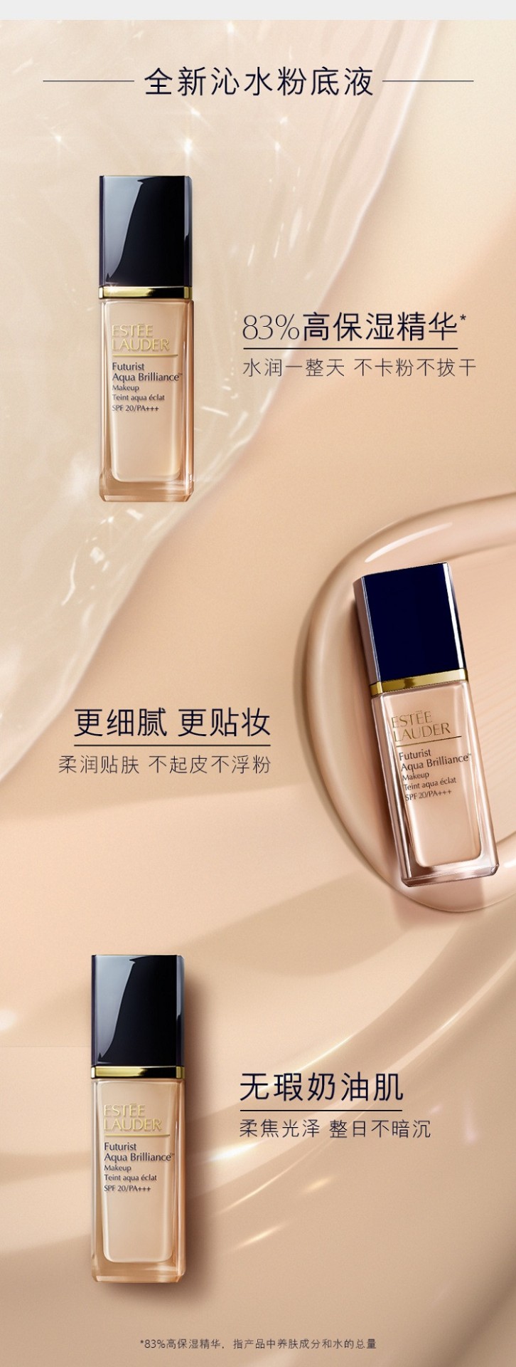 商品Estée Lauder|Estee Lauder雅诗兰黛 全新沁水粉底液30ml,价格¥395,第3张图片详细描述