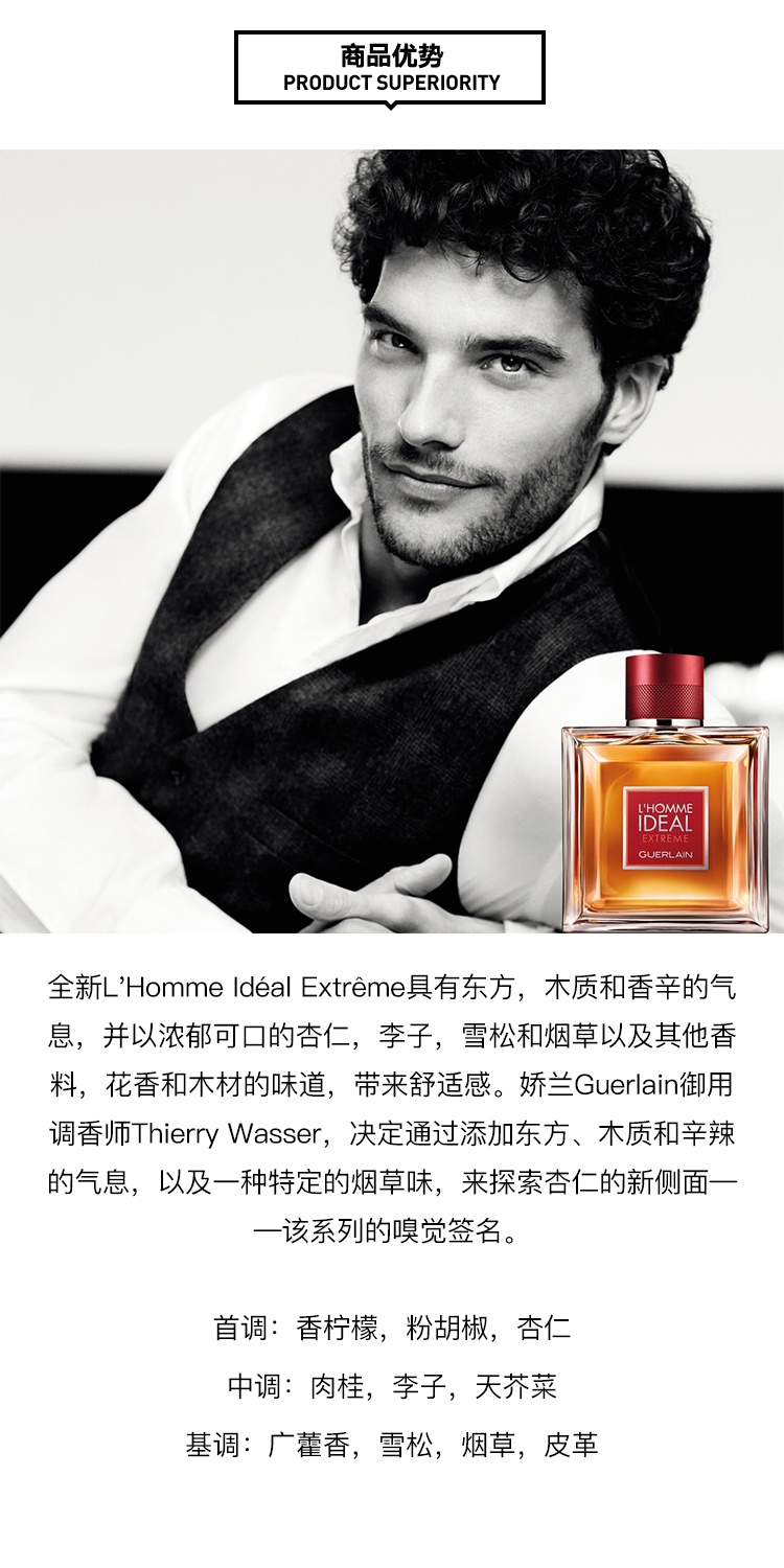 商品Guerlain|Guerlain娇兰理想男士香水 EDP浓香水100ml,价格¥584,第2张图片详细描述