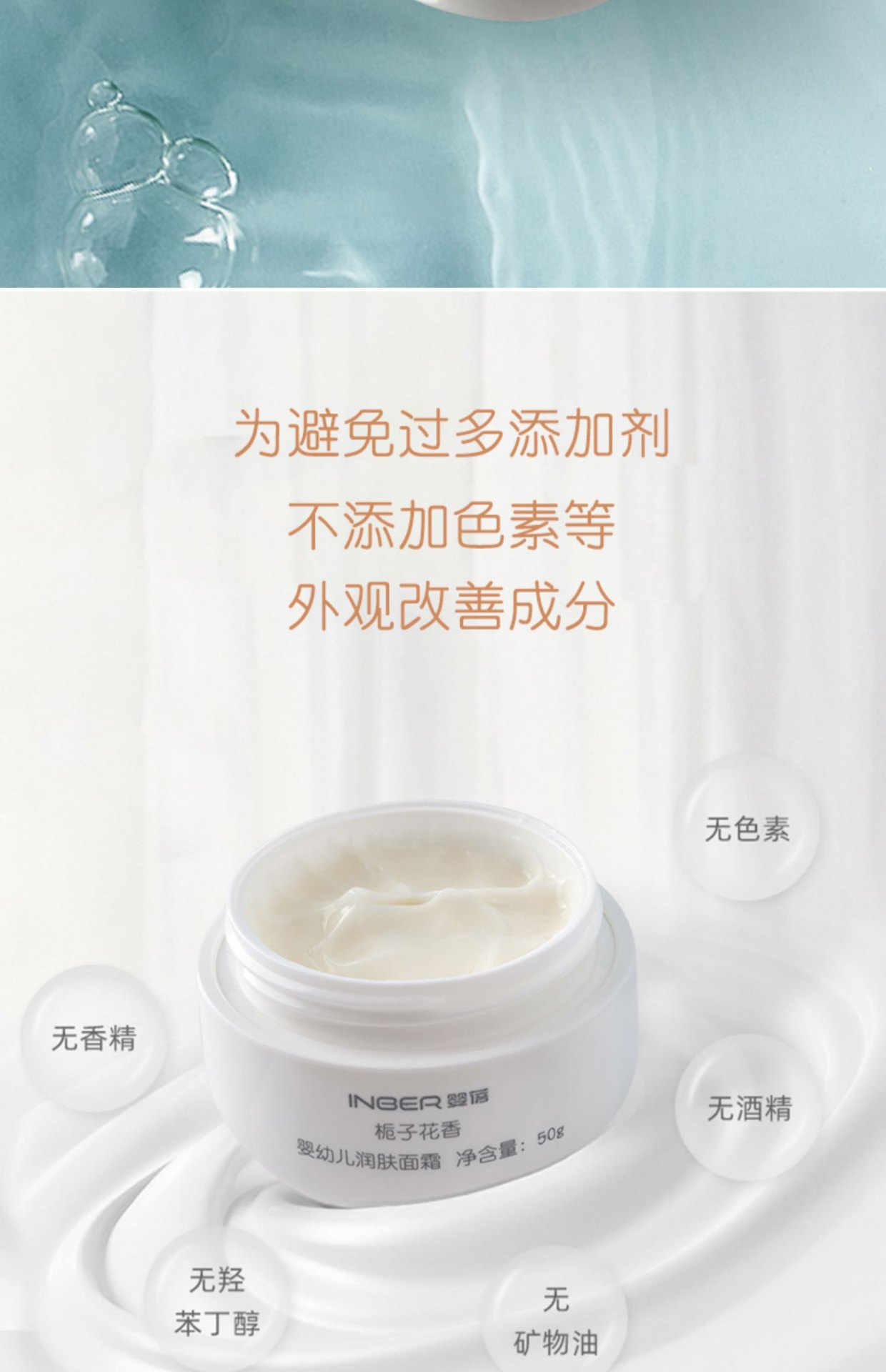 商品[国内直发] INBER|婴蓓儿童面霜婴幼儿润肤新生宝宝补水保湿滋润润肤身体乳秋冬50g,价格¥45,第7张图片详细描述