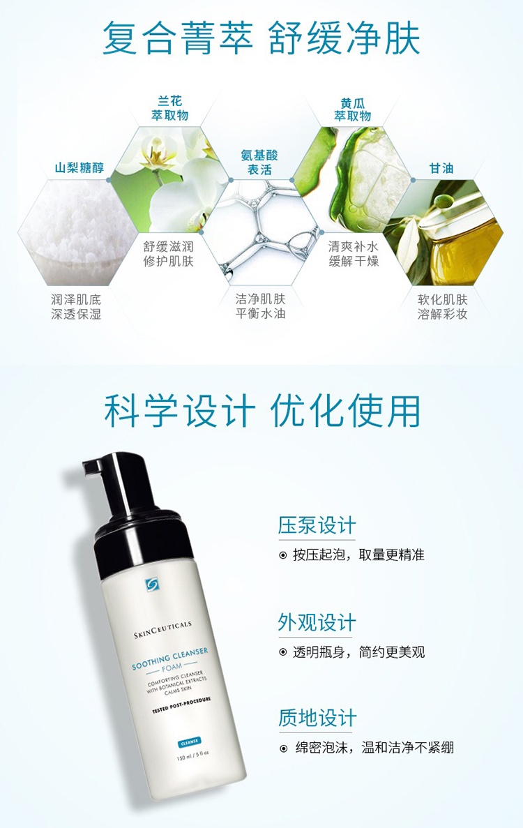 商品SkinCeuticals|SKINCEUTICALS修丽可 舒缓清洁泡沫洁面150ml,价格¥318,第8张图片详细描述