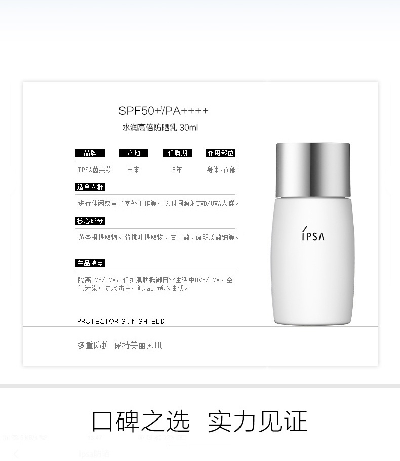 商品【原封正品】 IPSA|茵芙莎 防晒霜水润高倍防晒乳 防紫外线不油腻 30ml 无惧油汗 轻薄不油腻 ,价格¥329,第6张图片详细描述