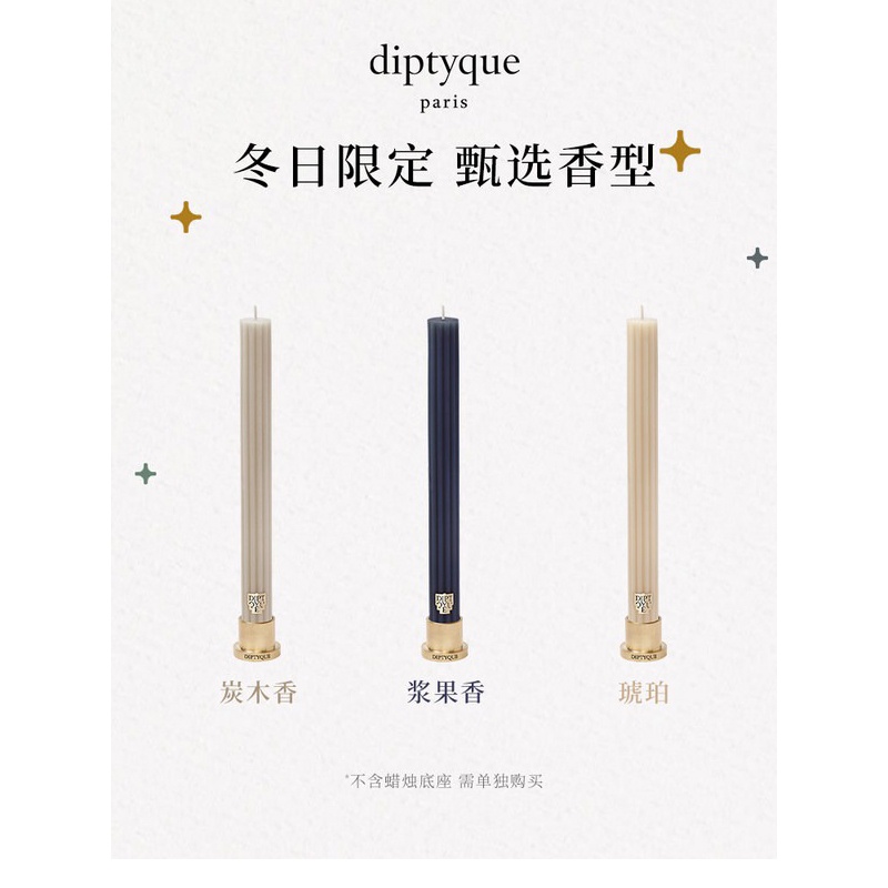 商品Diptyque|蒂普提克2022冬日限定版烛台香氛蜡烛 底座,价格¥256,第7张图片详细描述