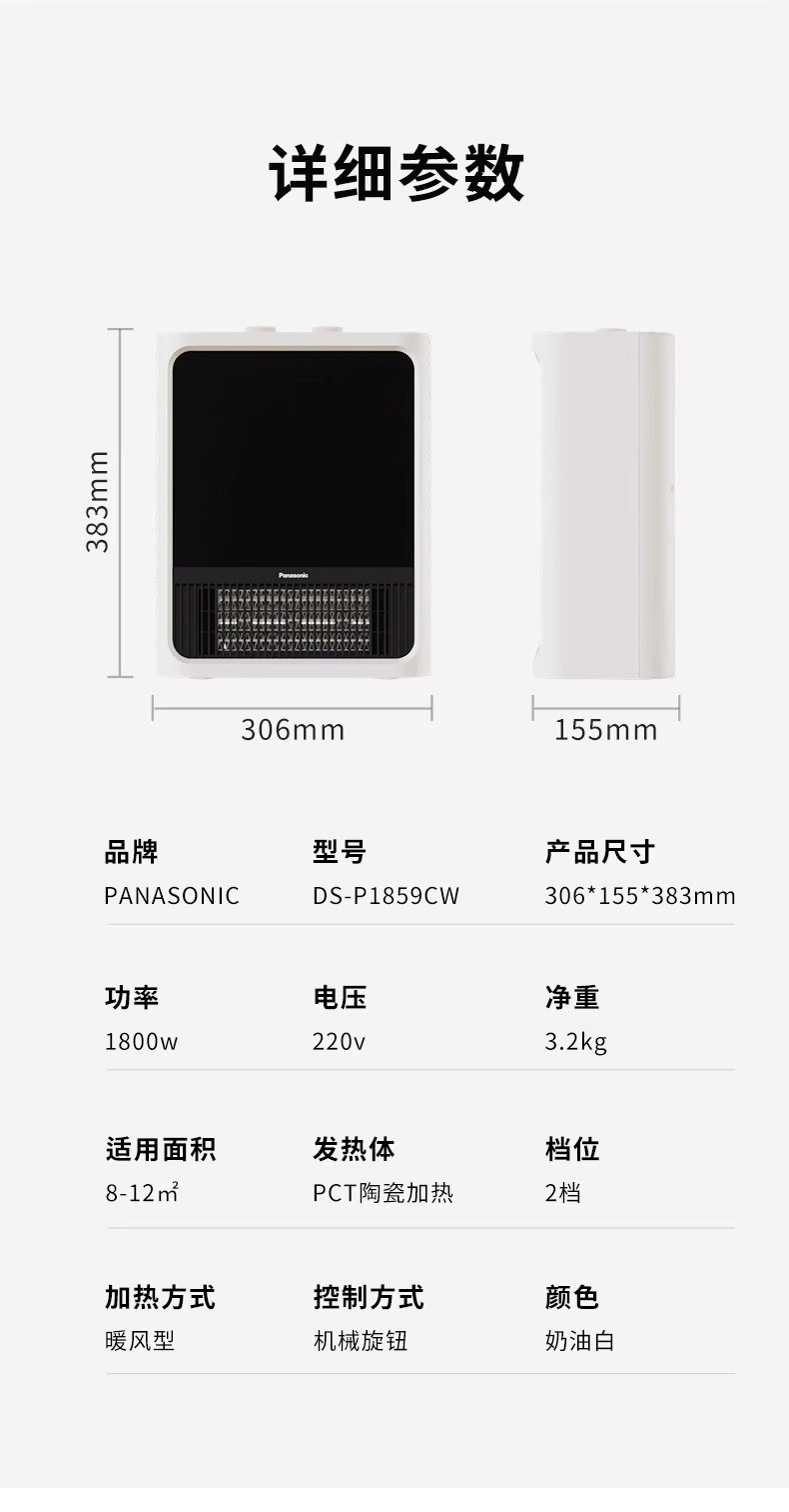 商品[国内直发] Panasonic|松下暖风机DS-P1859CW取暖神器热风机速热电暖气取暖器家用烤火炉,价格¥1438,第22张图片详细描述