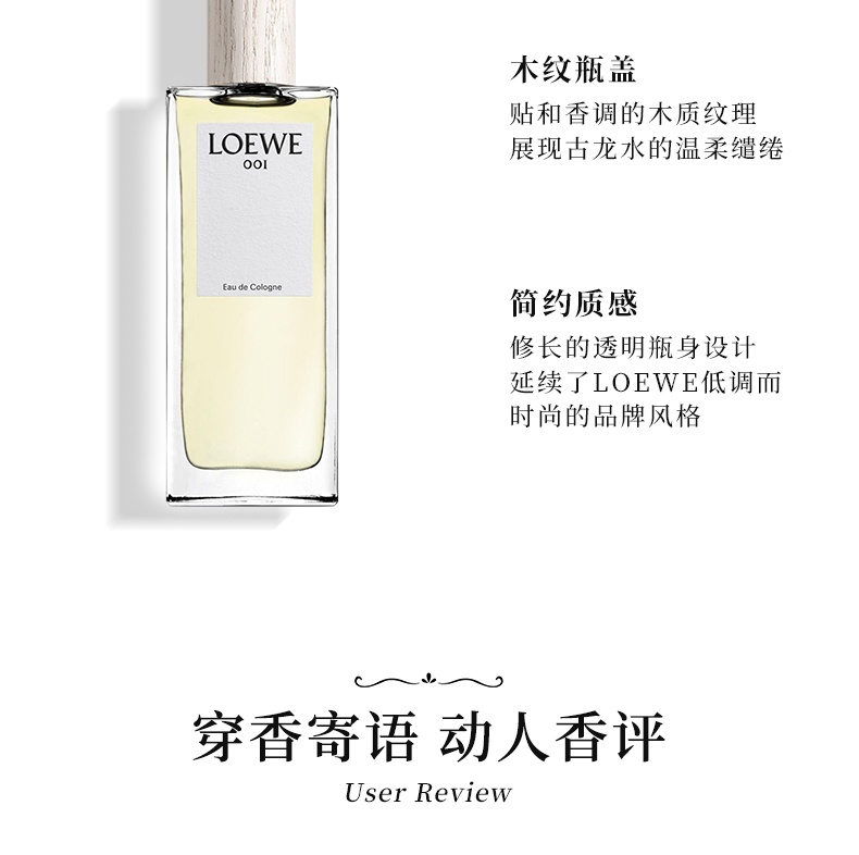 商品[国内直发] Loewe|LOEWE/罗意威001香水事后清晨男女士情侣中性古龙水清新自然,价格¥296,第5张图片详细描述