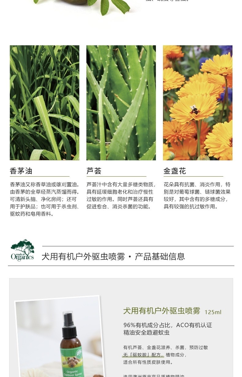 商品[国内直发] A.P.D.C.-Organics|有机精油户外驱虫喷雾（犬用）,价格¥165,第21张图片详细描述