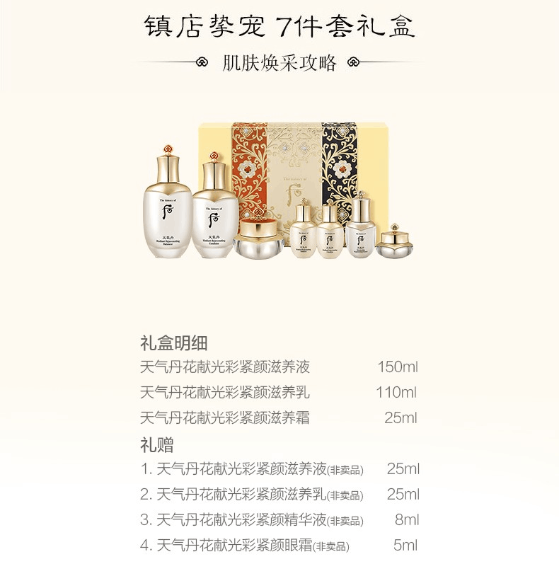 商品WHOO|韩国 The history of whoo 后天气丹套装,价格¥1124,第6张图片详细描述