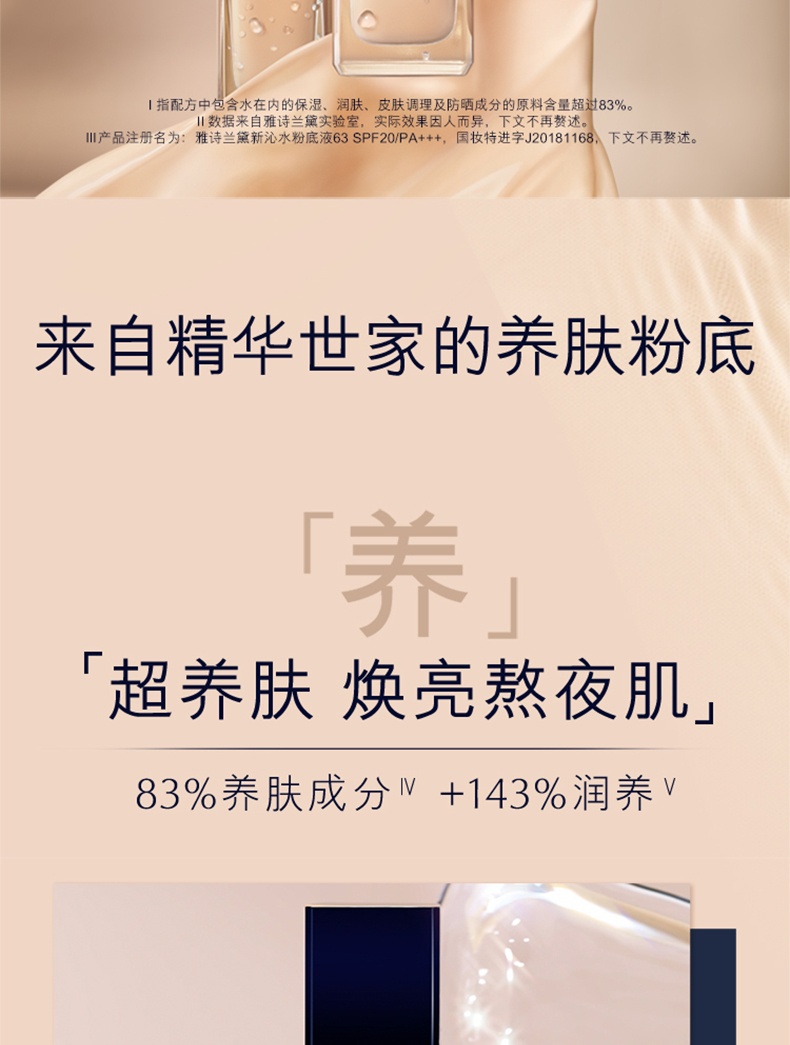 商品Estée Lauder|雅诗兰黛 沁水养肤精华粉底液 干皮救星 保湿滋润 养肤焕亮 30ml,价格¥285,第2张图片详细描述