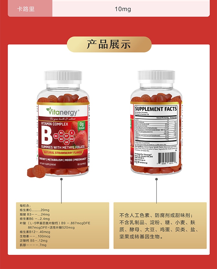 商品[国内直发] Vitanergy|【2025年7月】加拿大Vitanergy维生能备孕 孕妇无糖活性叶酸维生素B族软糖|Vitanergy Sugar Free B- Complex Multivitamin Gummies,价格¥177,第17张图片详细描述