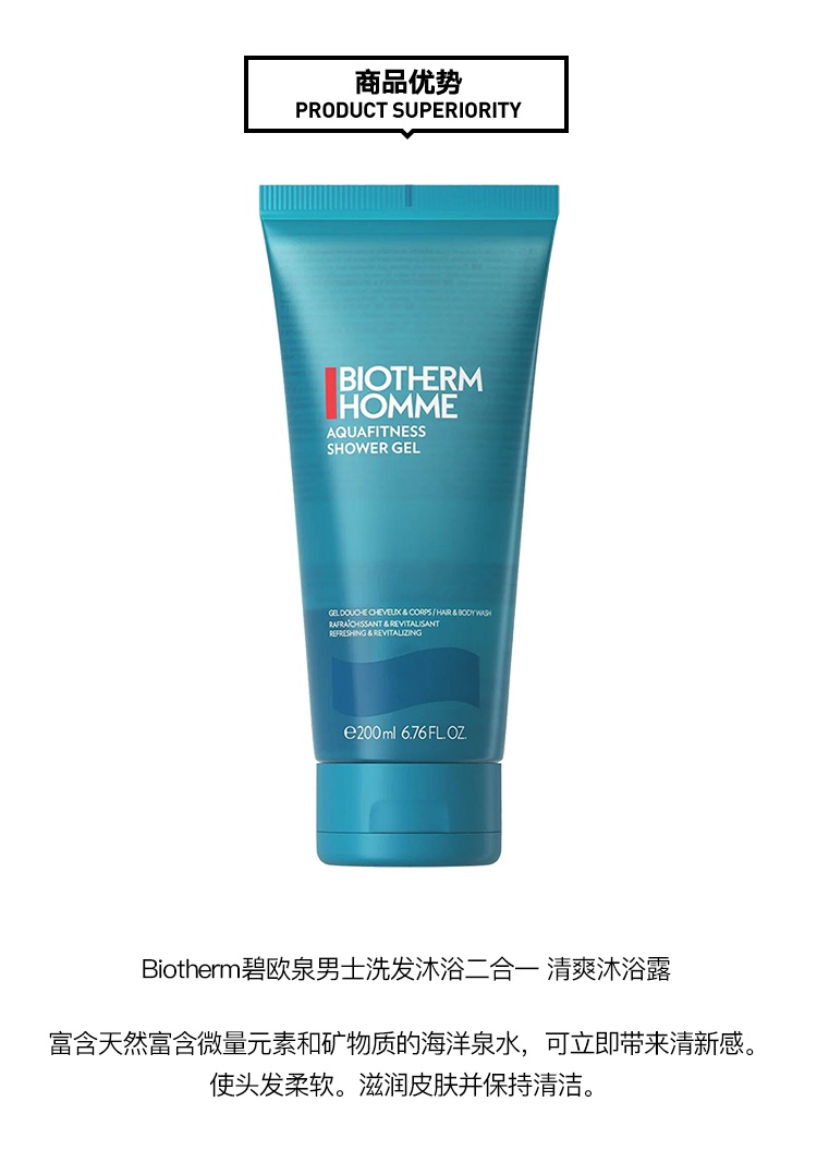 商品Biotherm|Biotherm碧欧泉男士洗发沐浴二合一 清爽沐浴露200ml,价格¥211,第3张图片详细描述