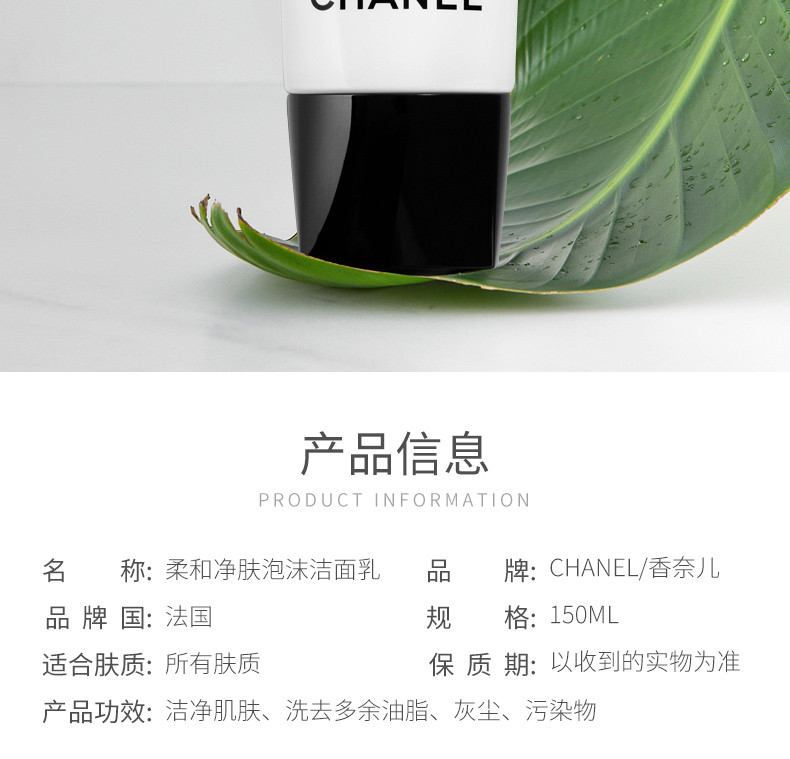 商品Chanel|包邮 | 柔和净肤泡沫洁面乳 150ML【香港直发】	,价格¥495,第4张图片详细描��述