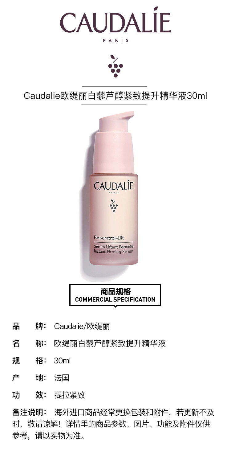 商品Caudalie|欧提丽白黎芦醇紧致提升精华液30ml,价格¥325,第2张图片详细描述