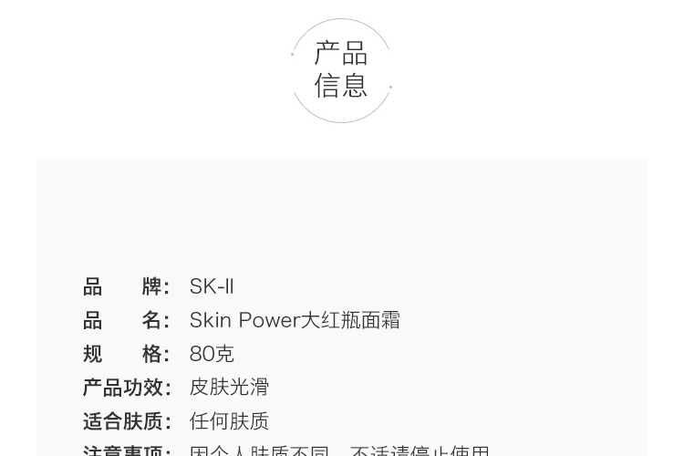 商品SK-II|SK-II  肌源赋活修护精华霜 大红瓶面霜 80g  滋润型（新旧包装随机发货）,价格¥983,第2张图片详细描述