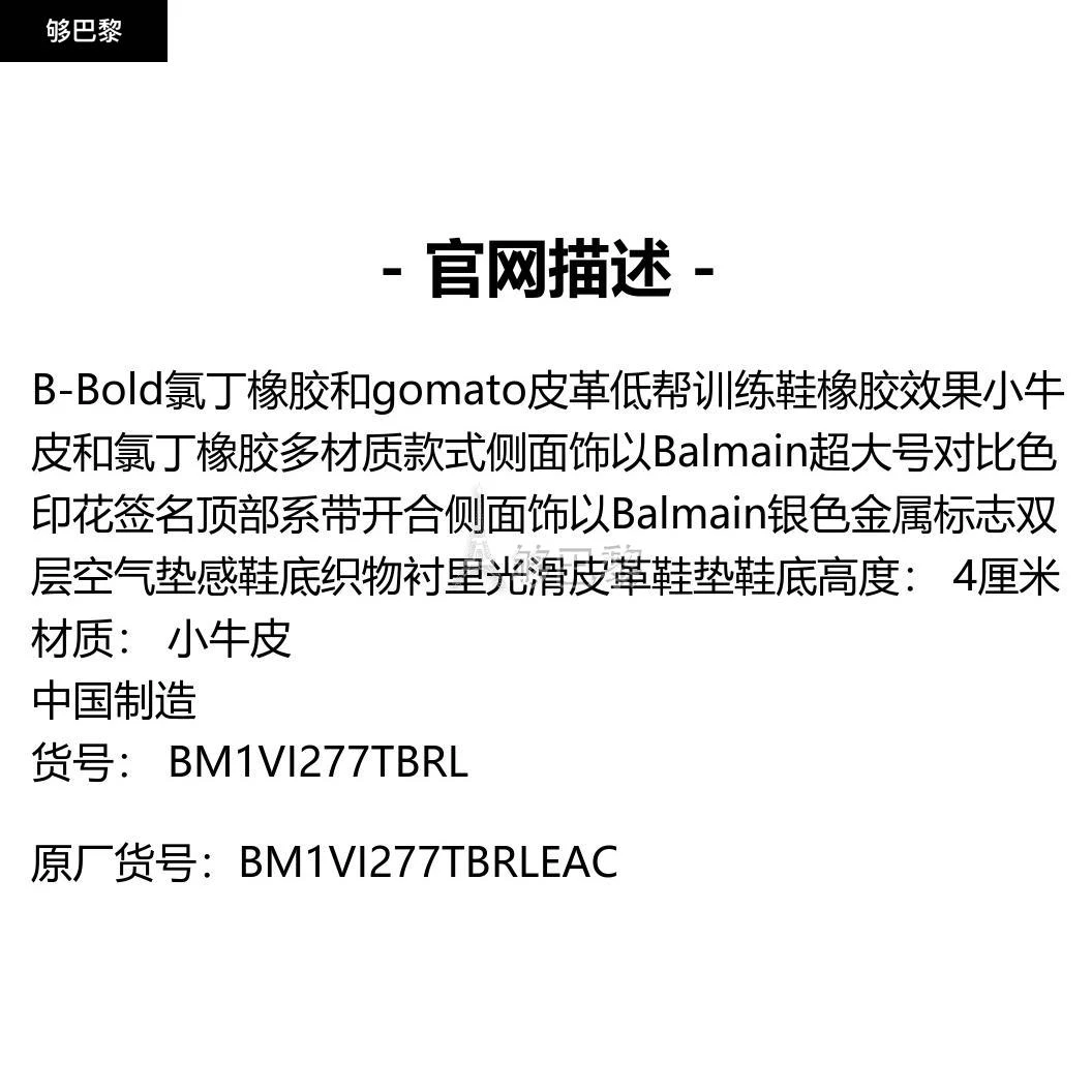 商品Balmain|包邮包税【预售7天发货】 BALMAIN 23秋冬 男士 休闲运动鞋 B-Bold氯丁橡胶和gomato皮革运动鞋 BM1VI277TBRLEAC,价格¥7705,第2张图片详细描述