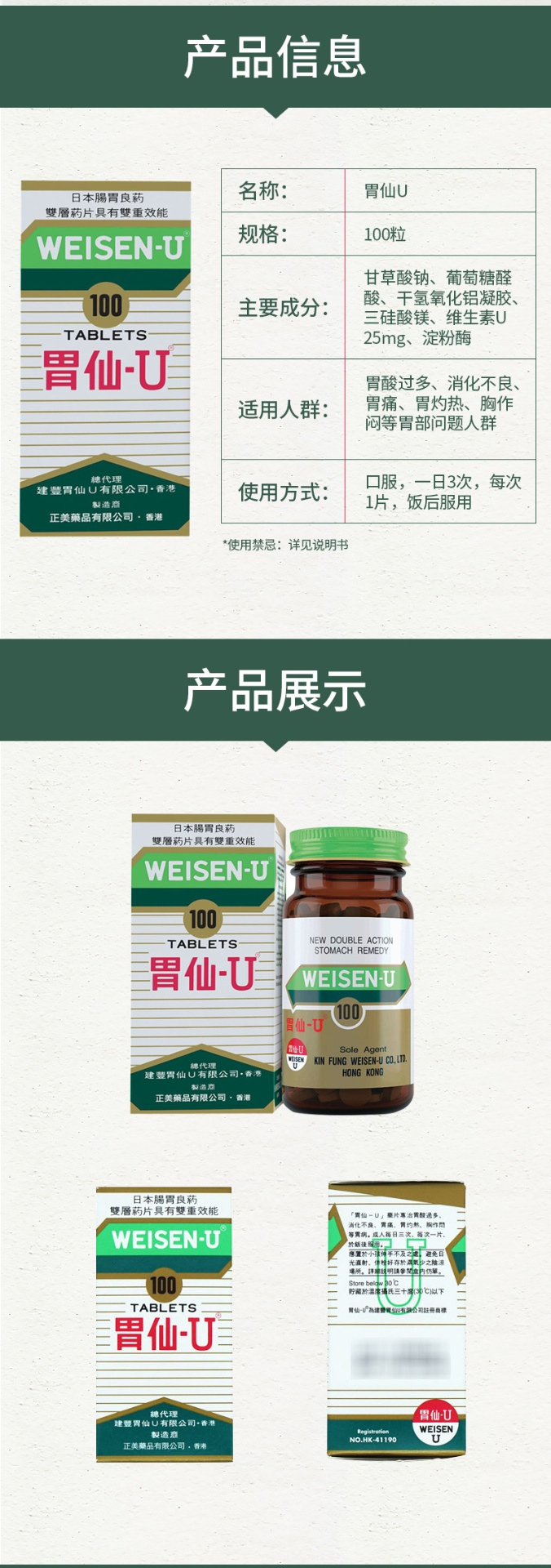 商品WEISEN-U|日本港版胃仙U胃药缓解胃酸胃痛100粒,价格¥230,第1张图片详细描述