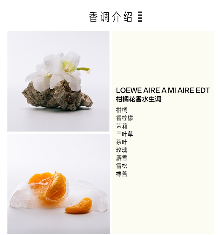 商品【原封正品】 Loewe|罗意威 天光女士淡香水 50/100ml 奇迹怡然马德里天光香氛,价格¥786,第8张图片详细描述