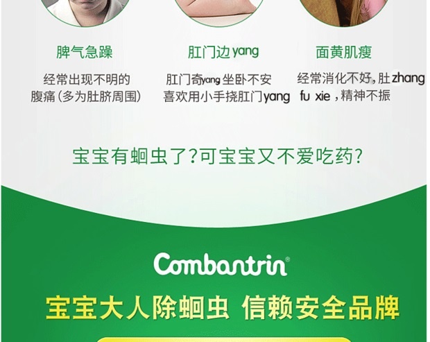商品combination|澳洲Combantrin打虫巧克力24块儿童成人 驱虫巧克力,价格¥191,第4张图片详细描述