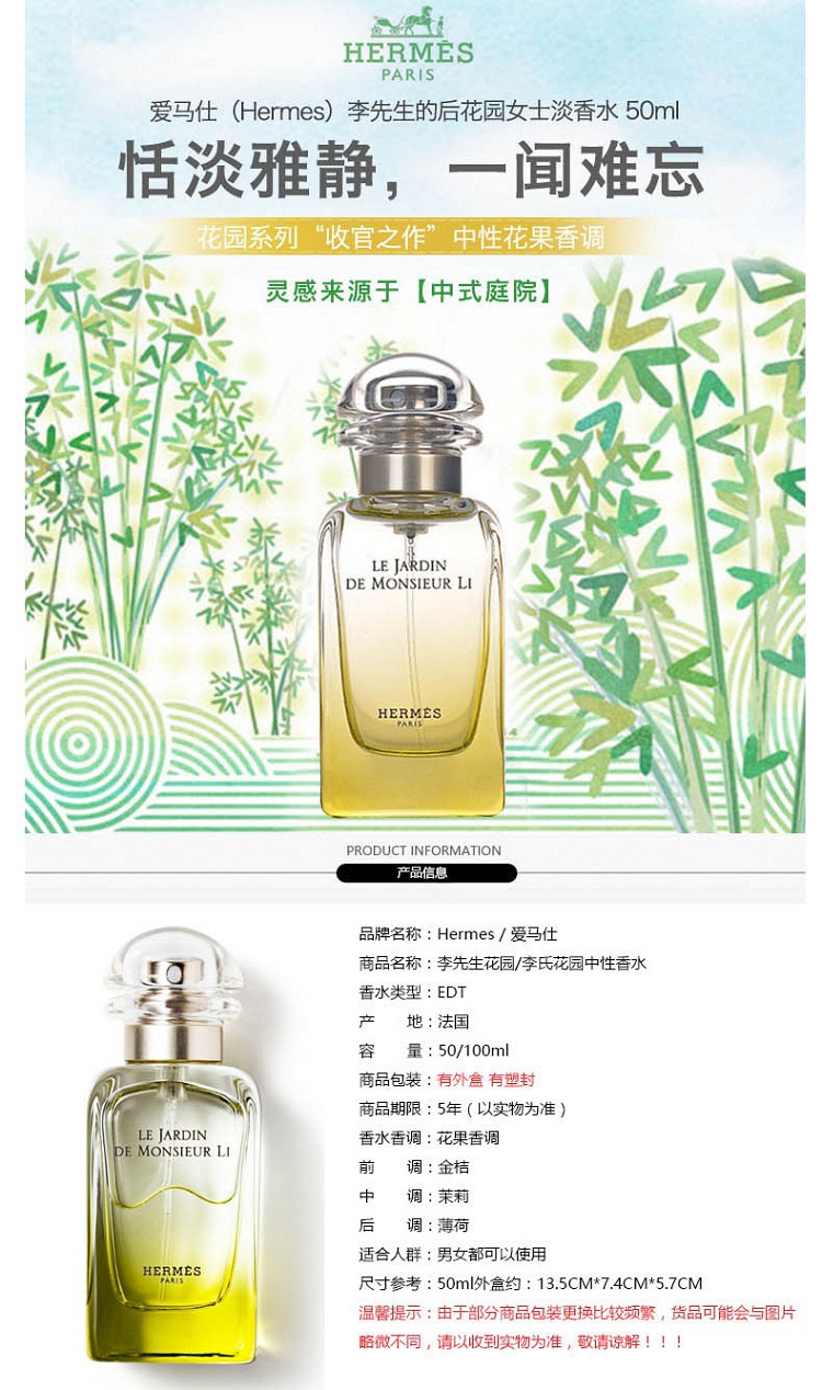 商品Hermes|Hermes爱马仕 李先生的花园女士淡香水 50/100mL,价格¥502,第2张图片详细描述