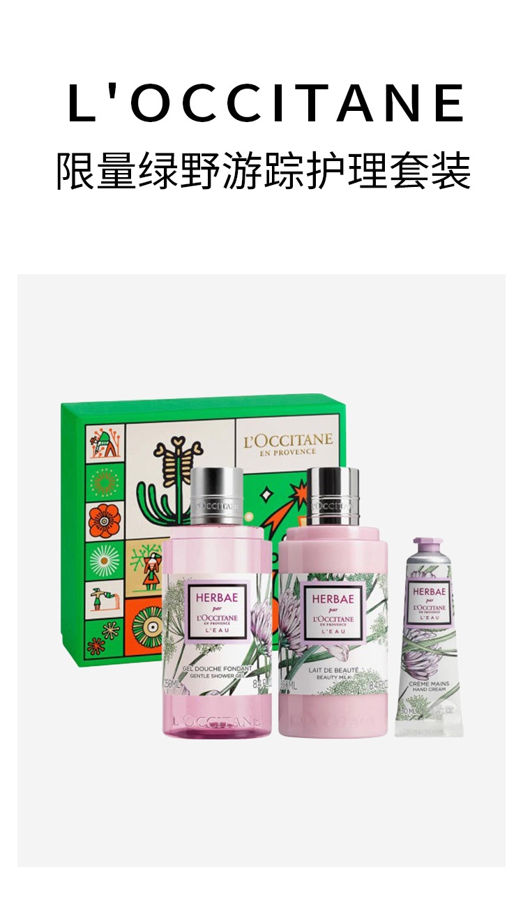 商品L'Occitane|欧舒丹2022限量绿野游踪率性护理套装 沐浴露250ml+身体乳250ml+护手霜30ml,价格¥358,第12张图片详细描述