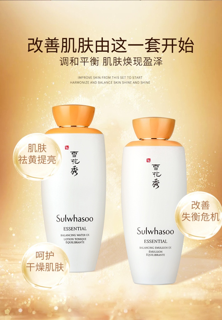 商品Sulwhasoo|雪花秀滋盈肌本护肤套装滋盈水乳补水保湿改善暗沉,价格¥407,第4张图片详细描述