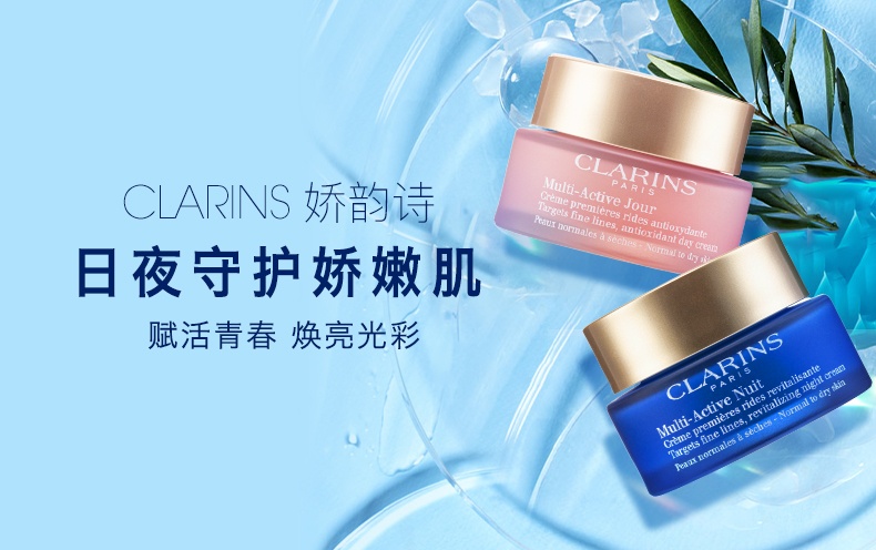 商品Clarins|娇韵诗多元活肤日晚霜套装50ml+50ml,价格¥629,第1张图片详细描述