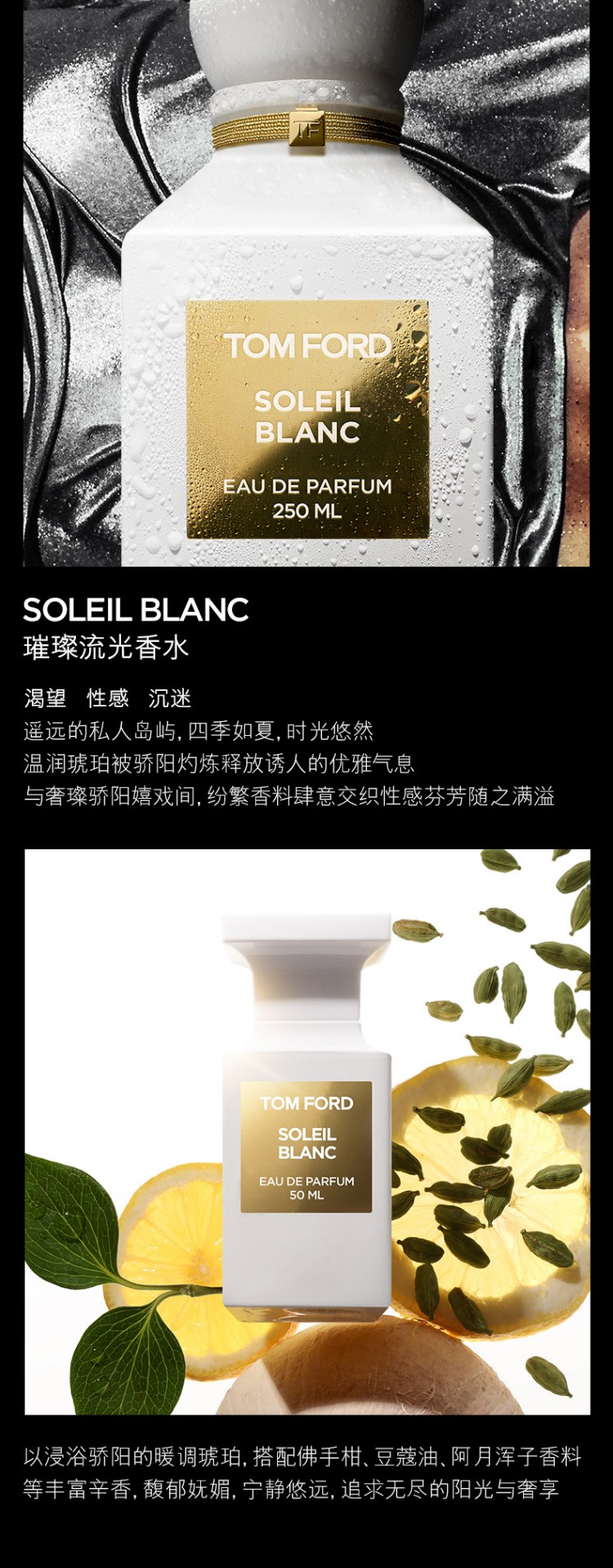 商品Tom Ford|汤姆福特 TF Soleil Blanc阳光琥珀香水 50ml 东方香调 馥郁妩媚 宁静悠远,价格¥1446,第3张图片详细描述