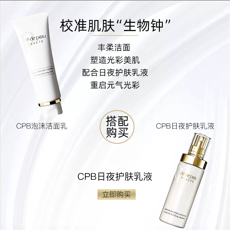 商品Cle de Peau|CPB肌肤之钥光采洗面膏125ml湿润型洁面,价格¥359,第1张图片详细描述