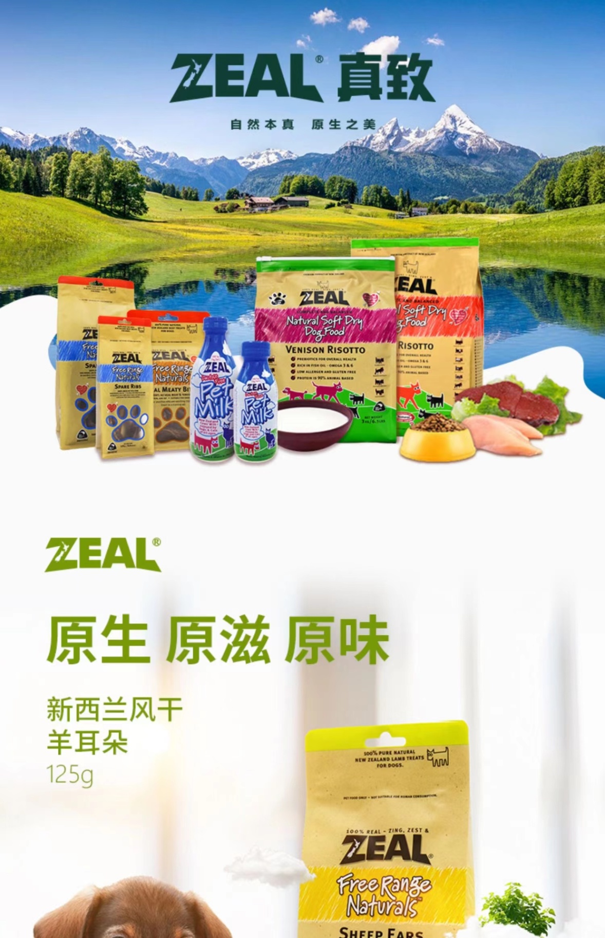 商品[国内直发] Zeal|新西兰全进口风干羊耳朵（犬用）125g,价格¥106,第12张图片详细描述