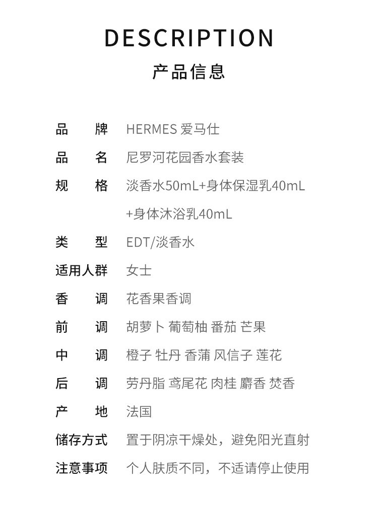 商品Hermes|Hermes/爱马仕 尼罗河花园香水套装礼盒 香水50ml+沐浴露40ml+身体乳40ml 清新持久留香,价格¥527,第4张图片详细描述