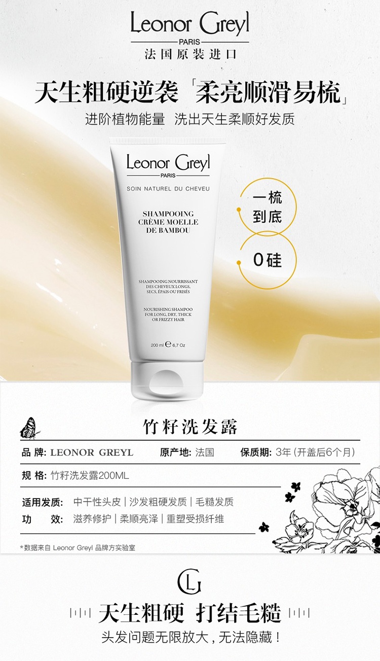 商品Leonor Greyl|竹籽洗发露200ML 滋润舒缓 防枯防脱发,价格¥236,第2张图片详细描述