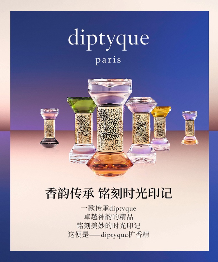 商品Diptyque|蒂普提克全系列扩香精2.0  香氛香薰75ml,价格¥392,第2张图片详细描述