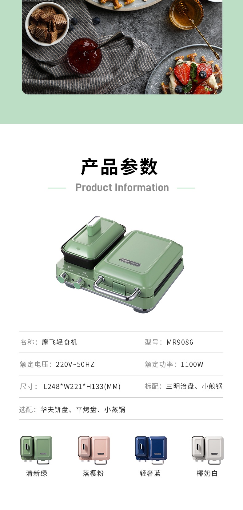 商品[国内直发] Morphy Richards|三明治轻食机土司早餐机神器MR9086家用小型多功能华夫饼机,价格¥372,第21张图片详细描述