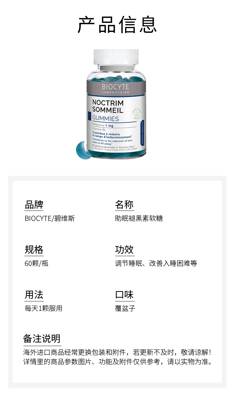 商品Biocyte|碧维斯助眠褪黑素软糖 60颗 调节睡眠改善入睡困难,价格¥157,第6张图片详细描述