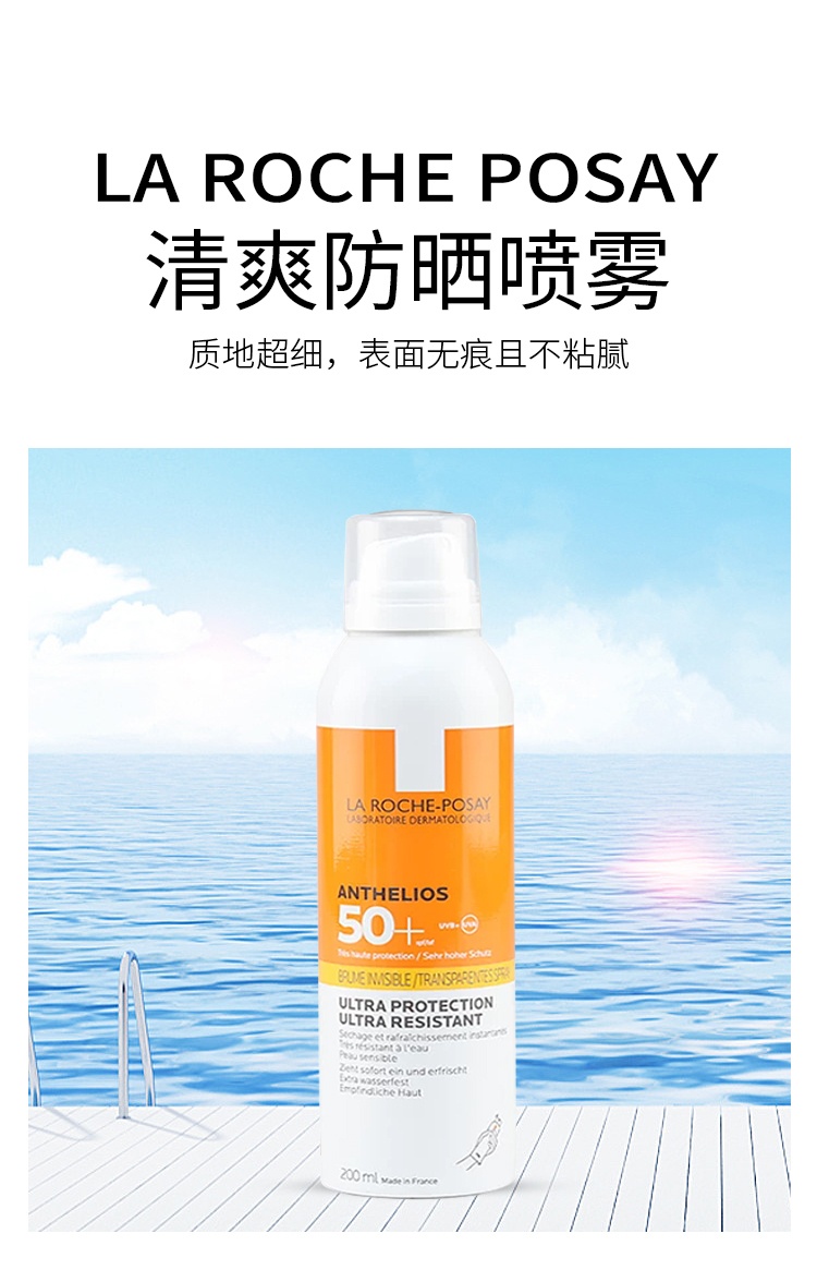 商品La Roche Posay|La Roche Posay理肤泉清爽身体防晒喷雾 身体防护 200ml,价格¥210,第2张图片详细描述