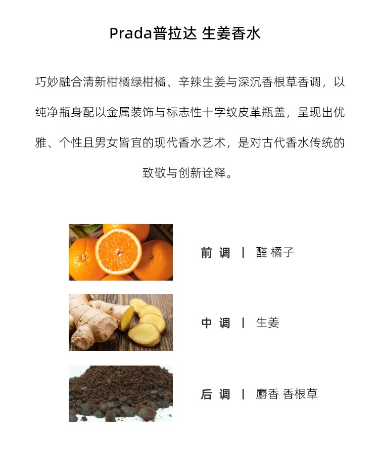 商品Prada|普拉达 生姜香水100ml EDP浓香水中性 芳香柑橘调,价格¥840,第5张图片详细描述