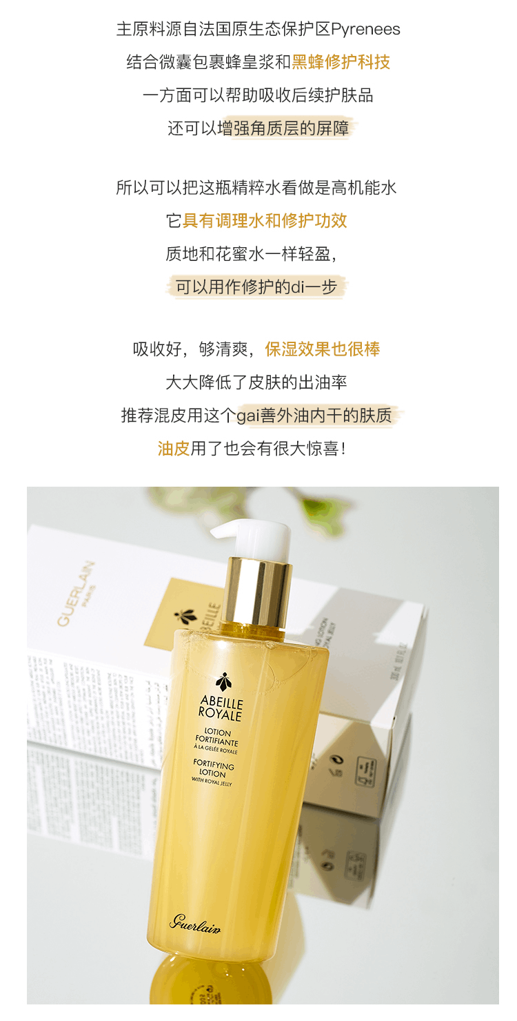 商品Guerlain|娇兰蜂姿帝皇水 爽肤水润柔肤水蜂皇水精粹水蜂姿水150/300ml,价格¥115,第8张图片详细描述