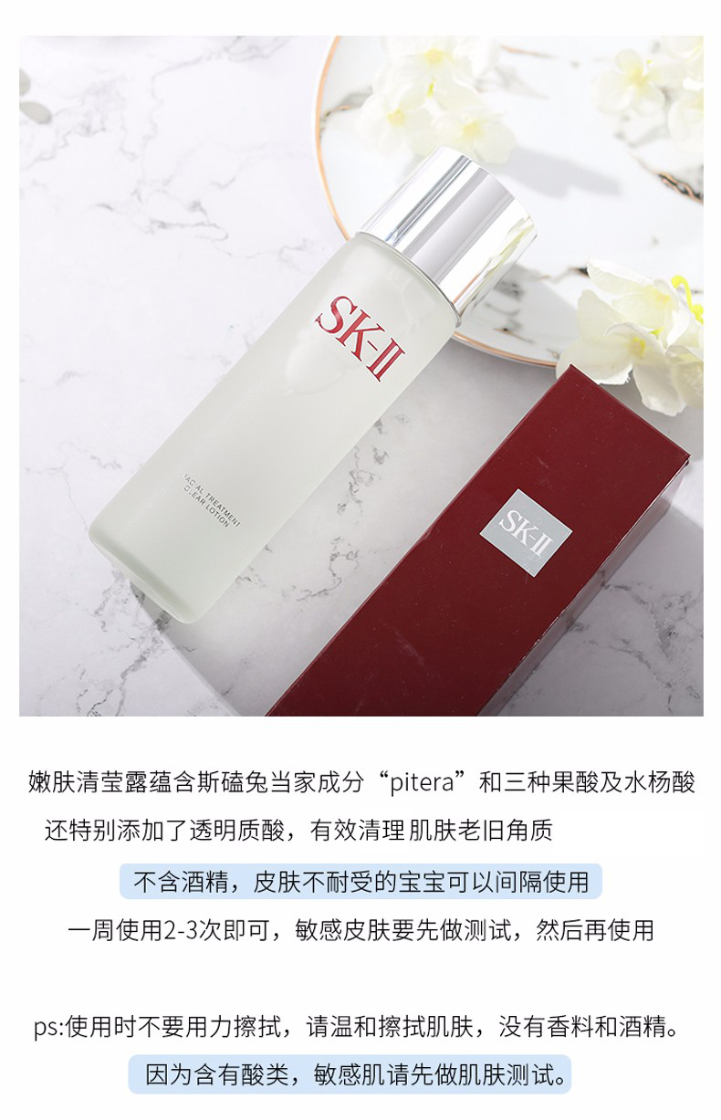 商品SK-II|包邮｜日本SK-II嫩肤清莹露230ml【香港直发】,价格¥542,第7张图片详细描述