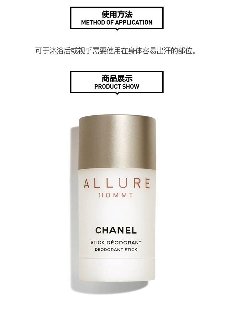 商品Chanel|Chanel香奈儿 魅力男士止汗香水 香体膏75ML,价格¥402,第4张图片详细描述