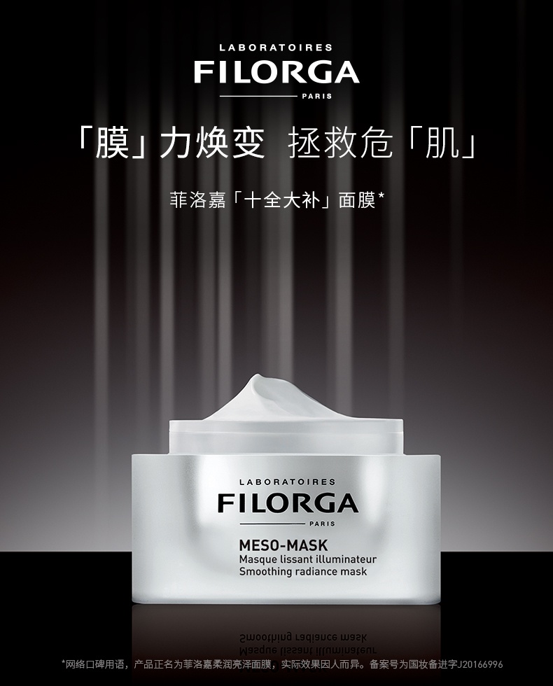 商品Filorga|Filorga/菲洛嘉十全大补面膜50ml补水去黄提亮保湿面膜膏【香港直邮】,价格¥121,第1张图片详细描述