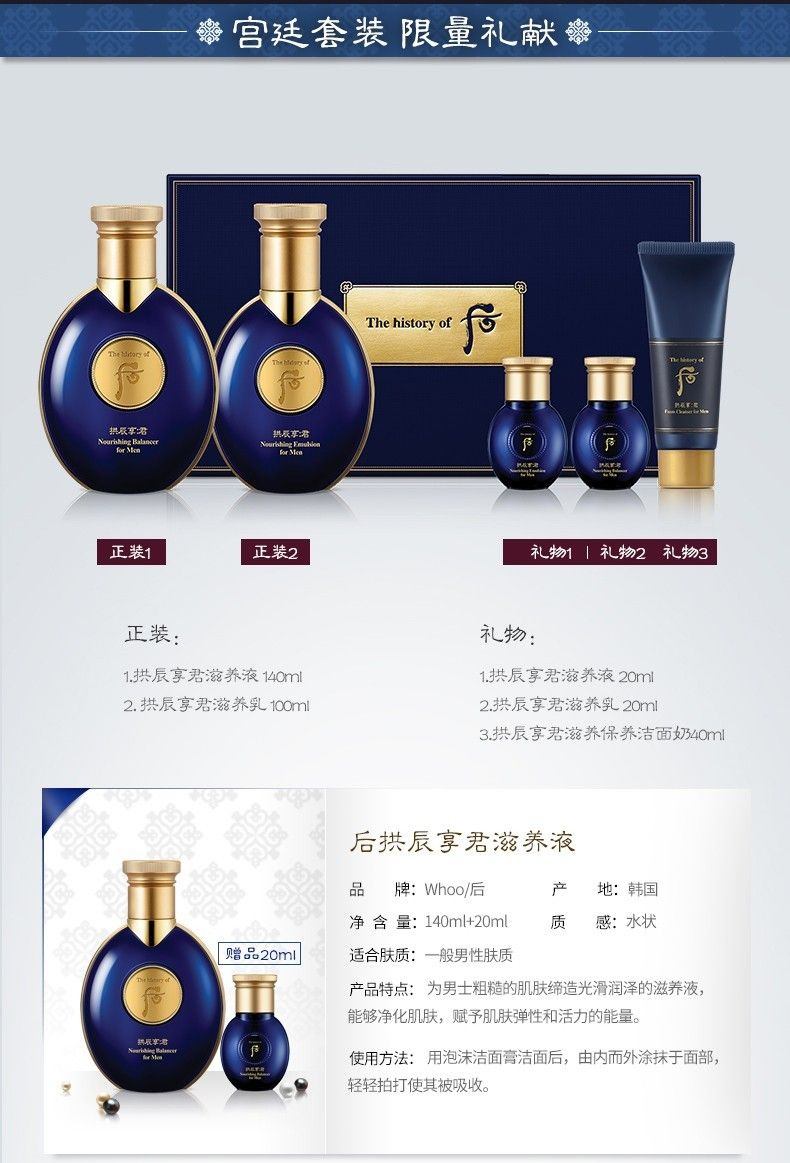 商品【原封正品】 WHOO|Whoo 后 拱辰享君男士水乳面霜护肤套装礼盒 清爽保湿平衡控油,价格¥423,第9张图片详细描述