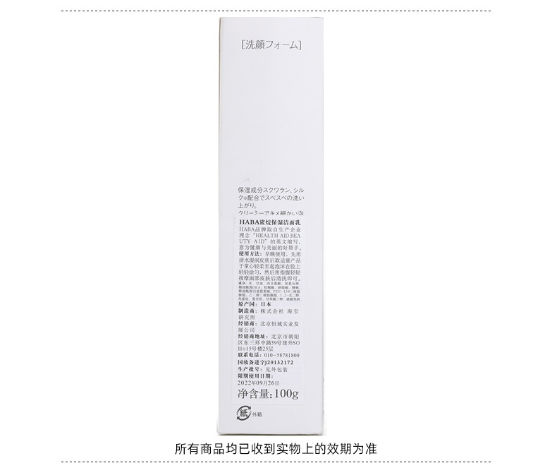 商品[国内直发] HABA|HABA鲨烷保湿洁面乳100g深层清洁洗面奶正品毛孔泡沫,价格¥155,第8张图片详细描述