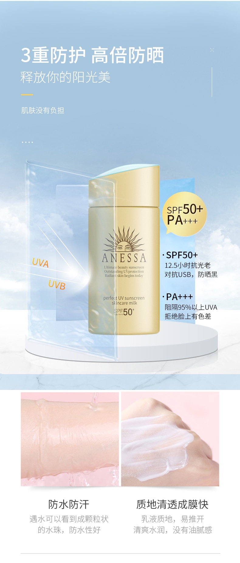 商品ANESSA|安耐晒 防晒 90ml SHISEIDO资生堂金瓶防晒乳防水防汗（香港直邮版本随机发）,价格¥355,第3张图片详细描述
